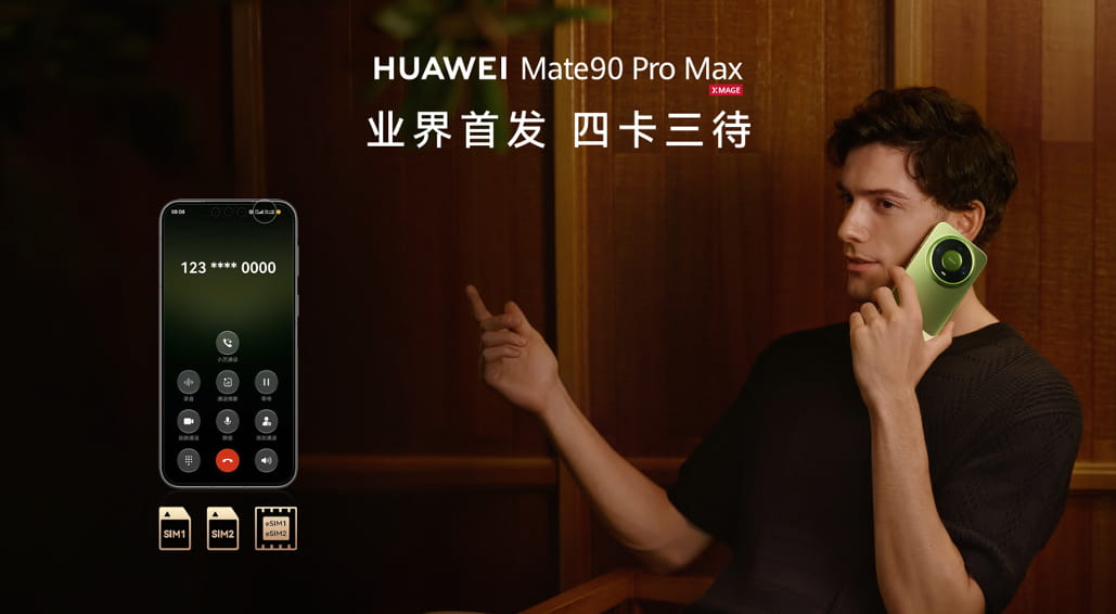 华为双十一焕新季发布会举行 HUAWEI Mate 90系列十大黑科技集中亮相
